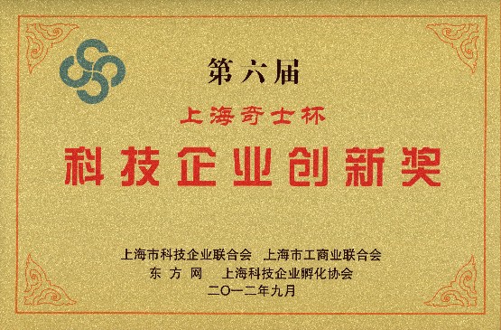 科技企业创新奖