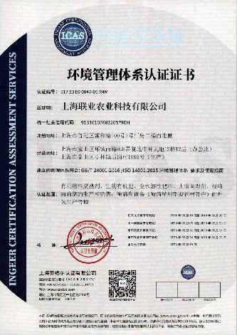 环境管理体系认证证书