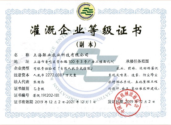 灌溉企业等级证书