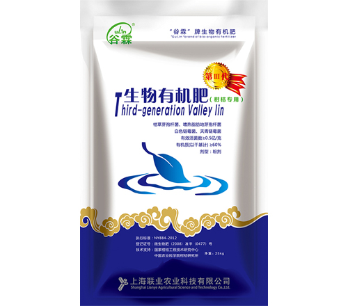 “谷霖”柑橘专用型生物有机肥（...