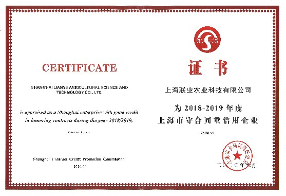 上海市守合同重信用企业