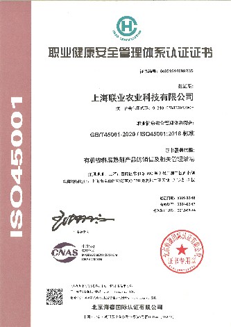 职业健康安全管理体系认证证书