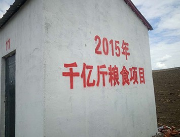 兴安盟科右前旗2015年新增千亿斤粮食项目