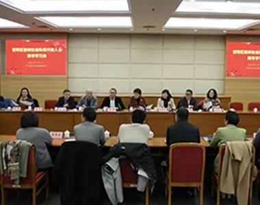 普陀区召开新的社会阶层代表人士新年学习会