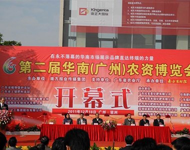 上海联业参加第二届华南农资博览会